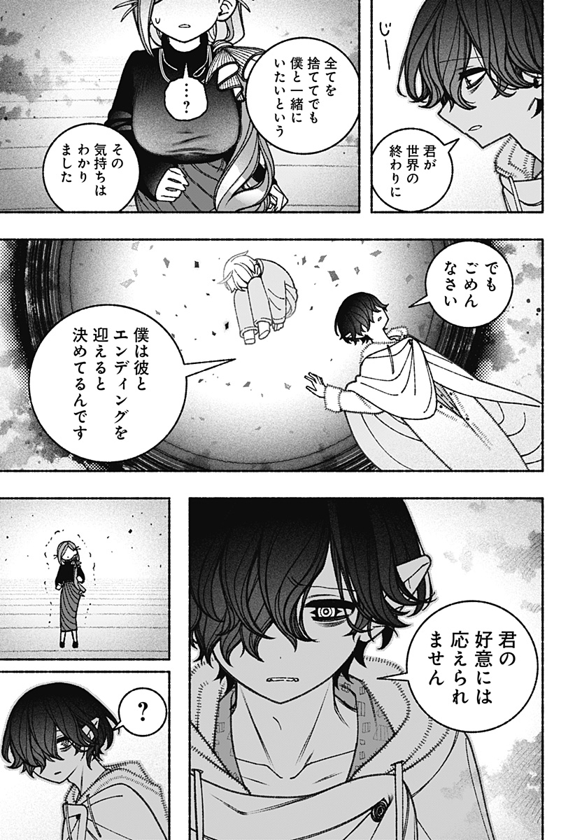 Exorcist wo Otosenai - Chapter 73 - Page 15